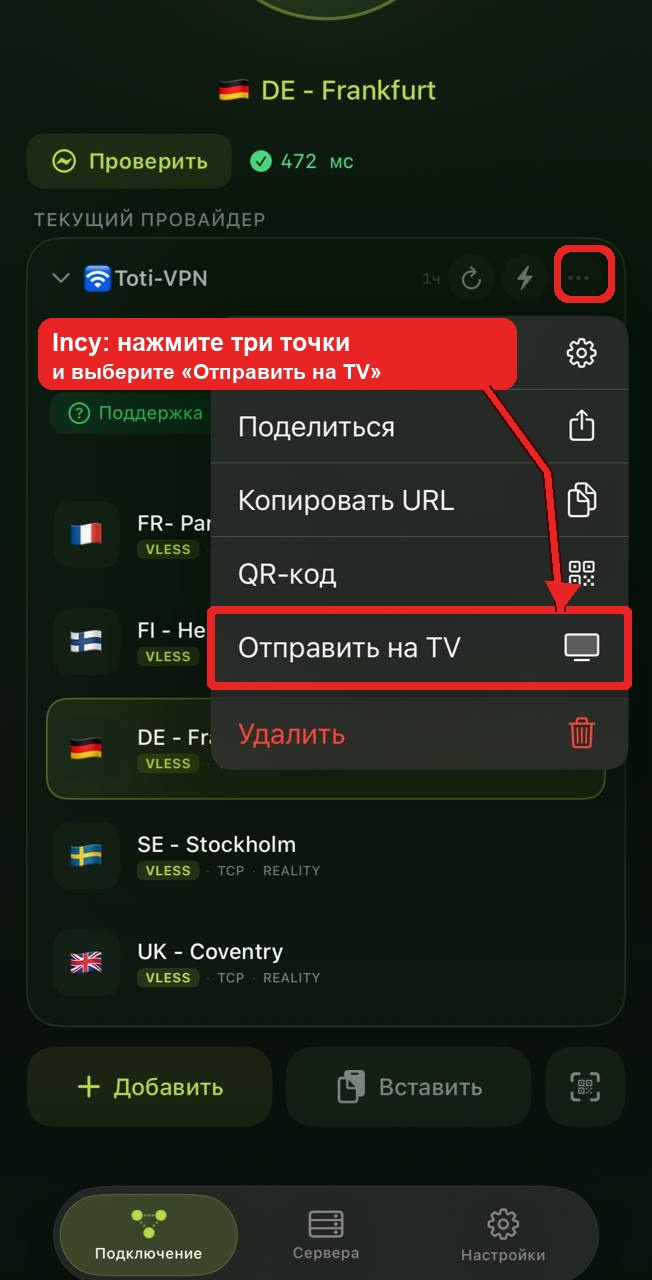 Скриншот инструкции Android TV