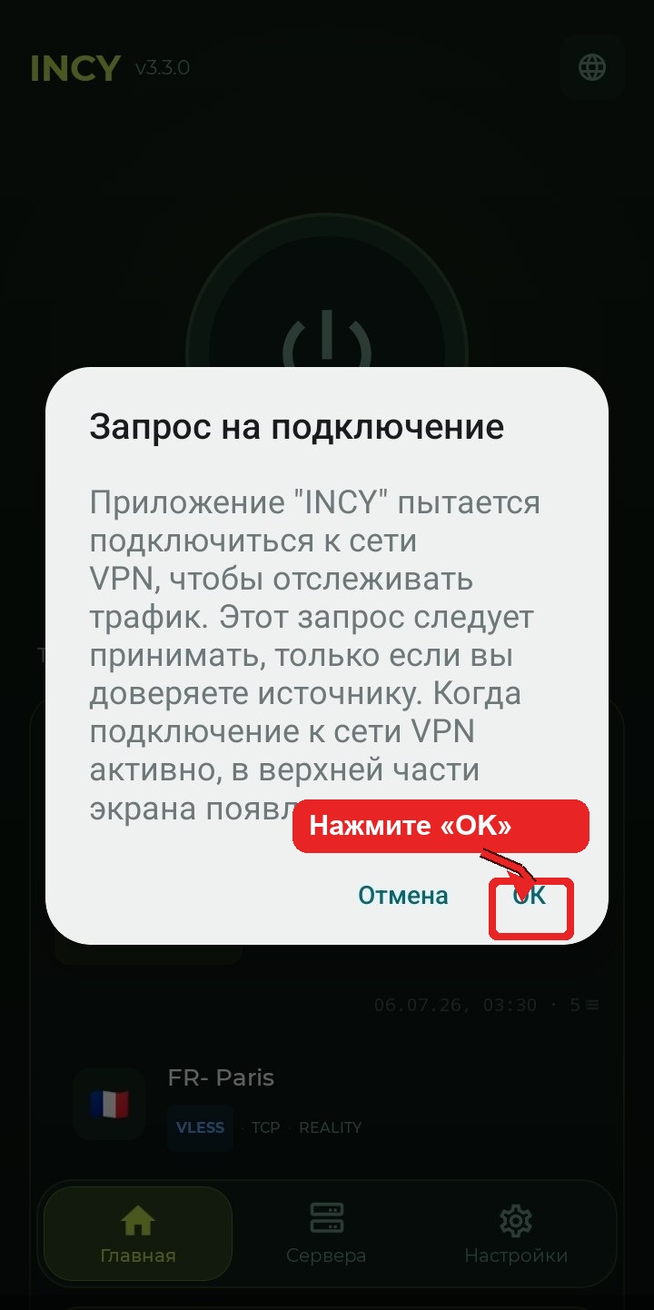 Скриншот инструкции Android