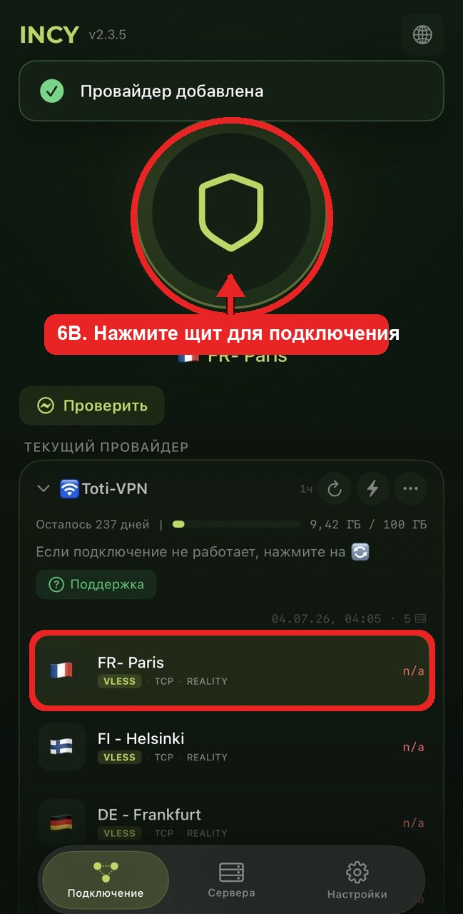 Скриншот инструкции iOS