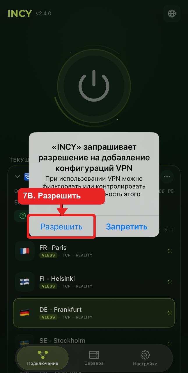 Скриншот инструкции iOS