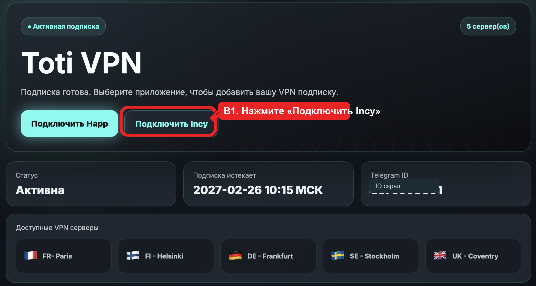 Скриншот инструкции macOS
