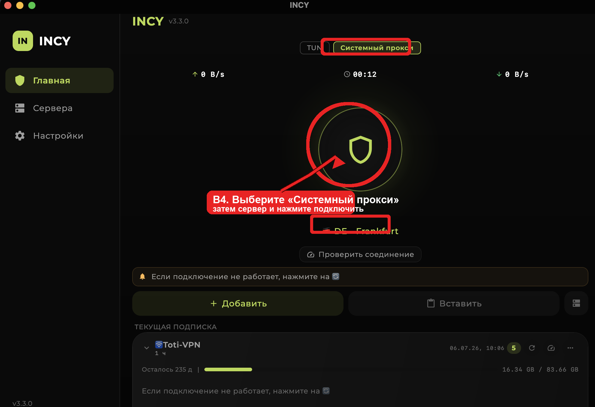 Скриншот инструкции macOS