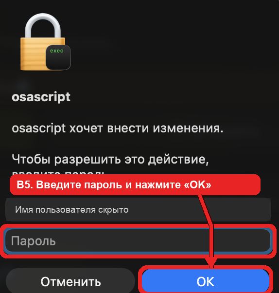 Скриншот инструкции macOS