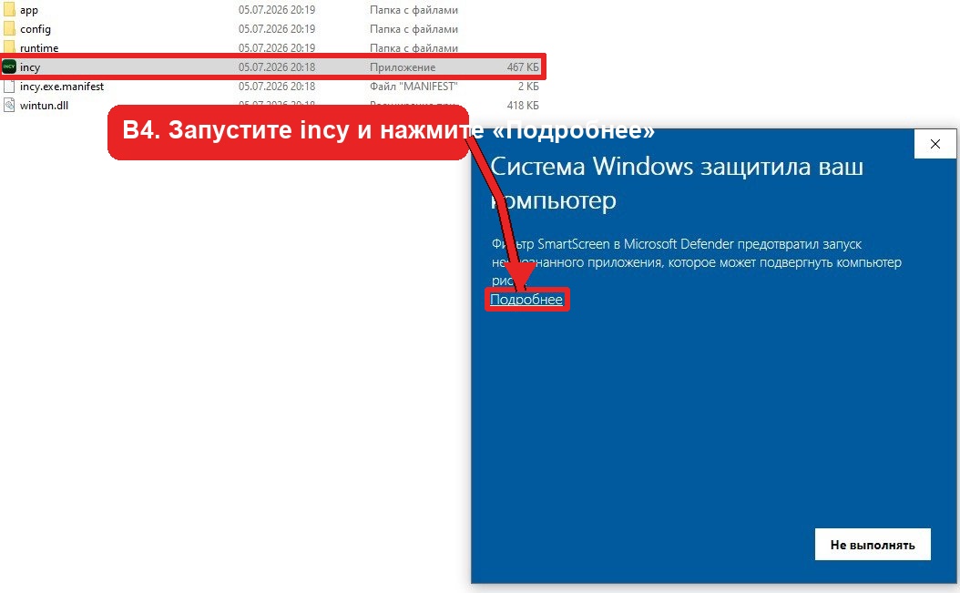 Скриншот инструкции Windows